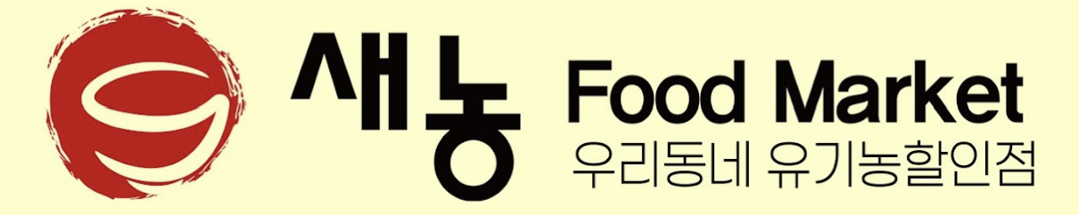 새농 Food Market